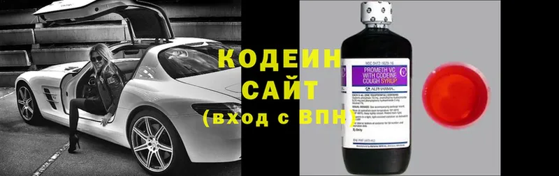 Codein напиток Lean (лин)  Серпухов 